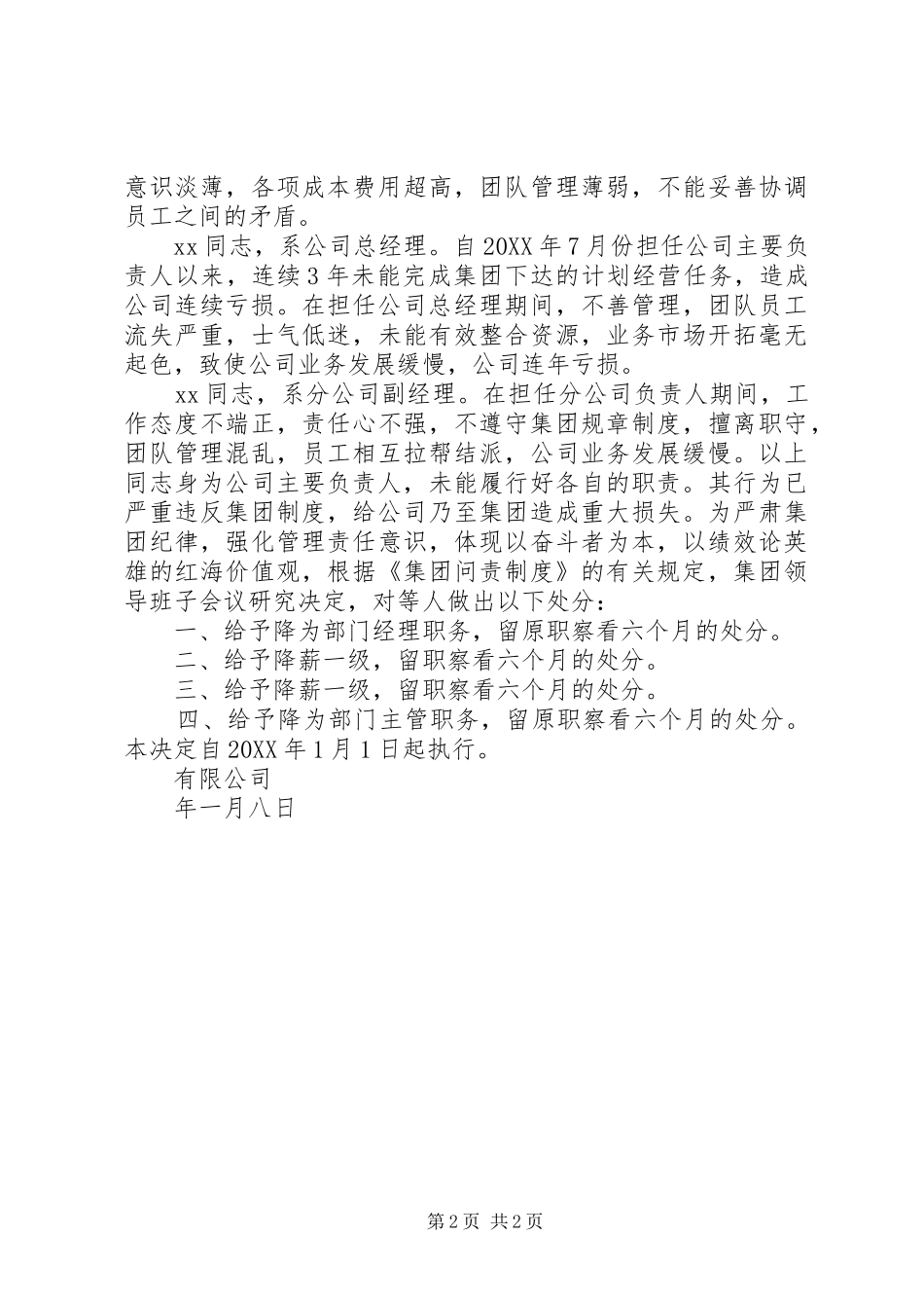 降职处分决定范文_第2页