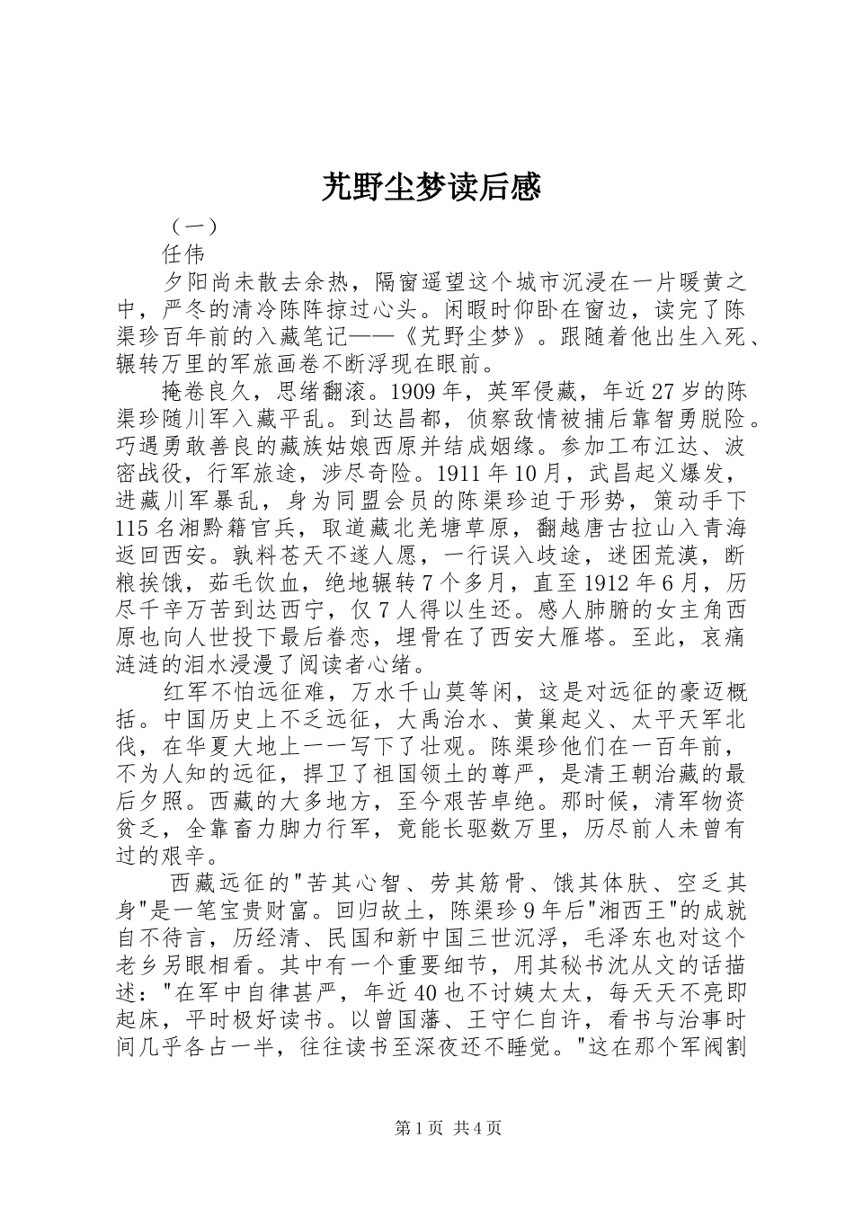 艽野尘梦读后感_第1页