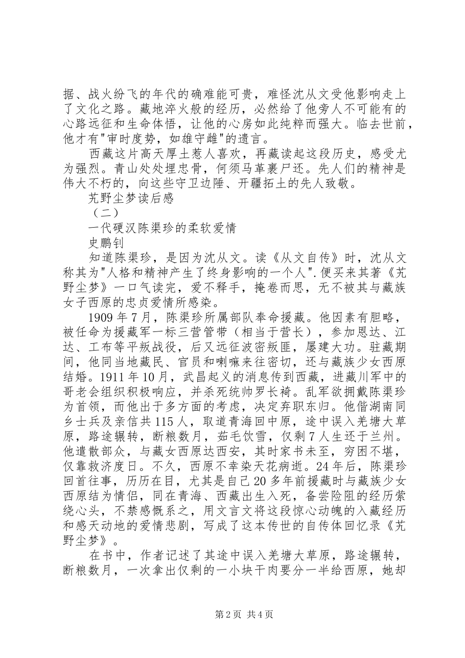 艽野尘梦读后感_第2页