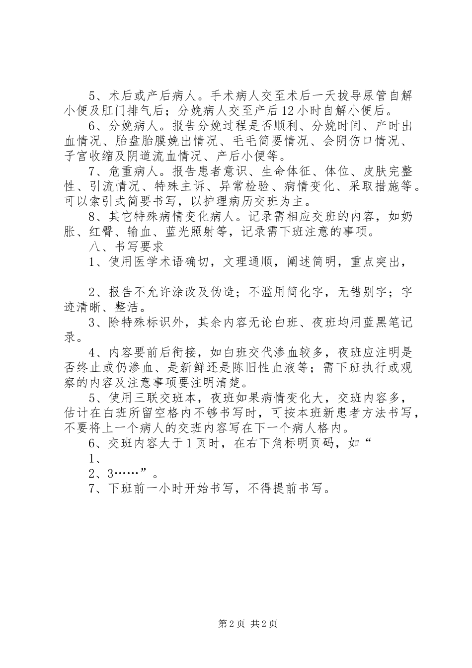 交班报告书写要求_第2页