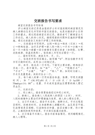 交班报告书写要求
