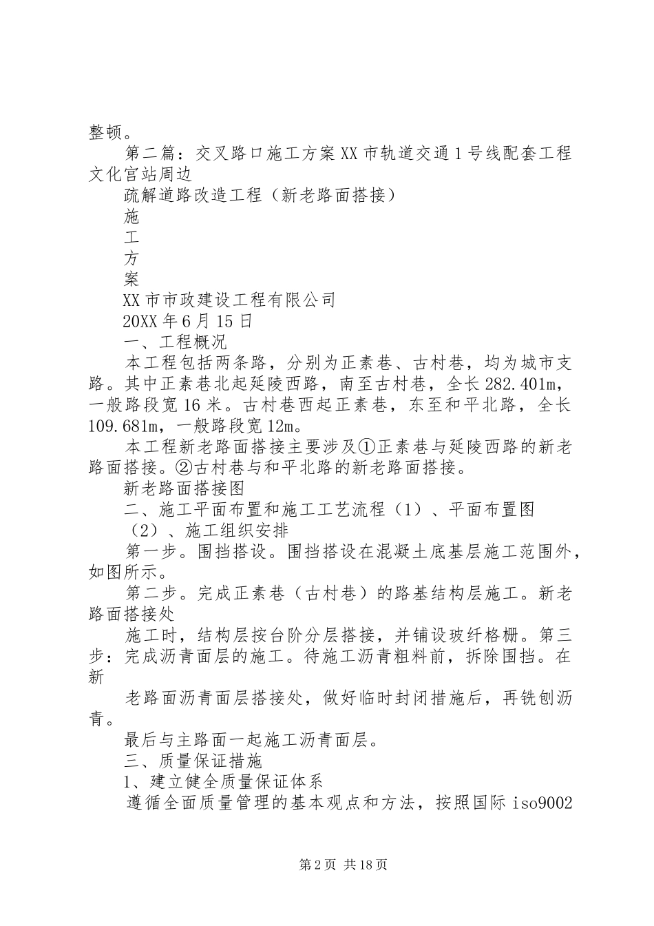 交叉路口安全专项方案_第2页