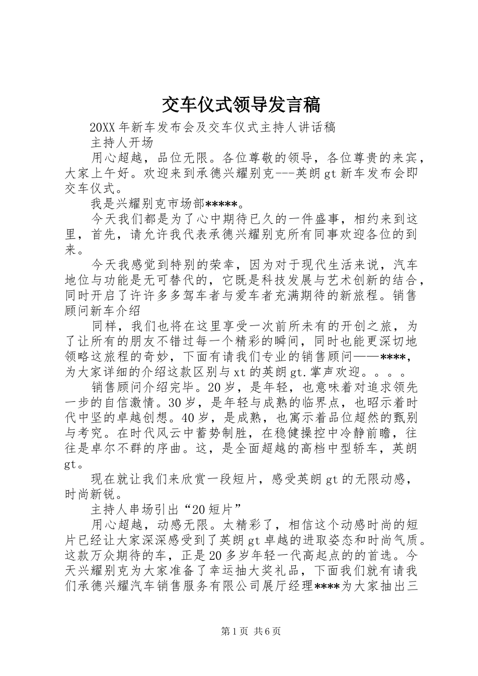 交车仪式领导讲话稿_第1页