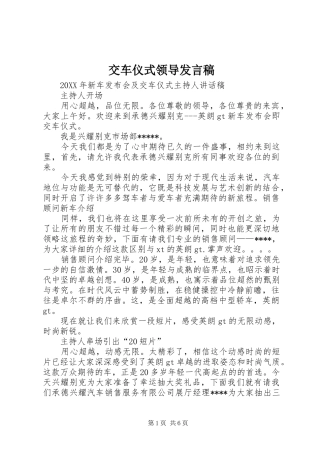 交车仪式领导讲话稿
