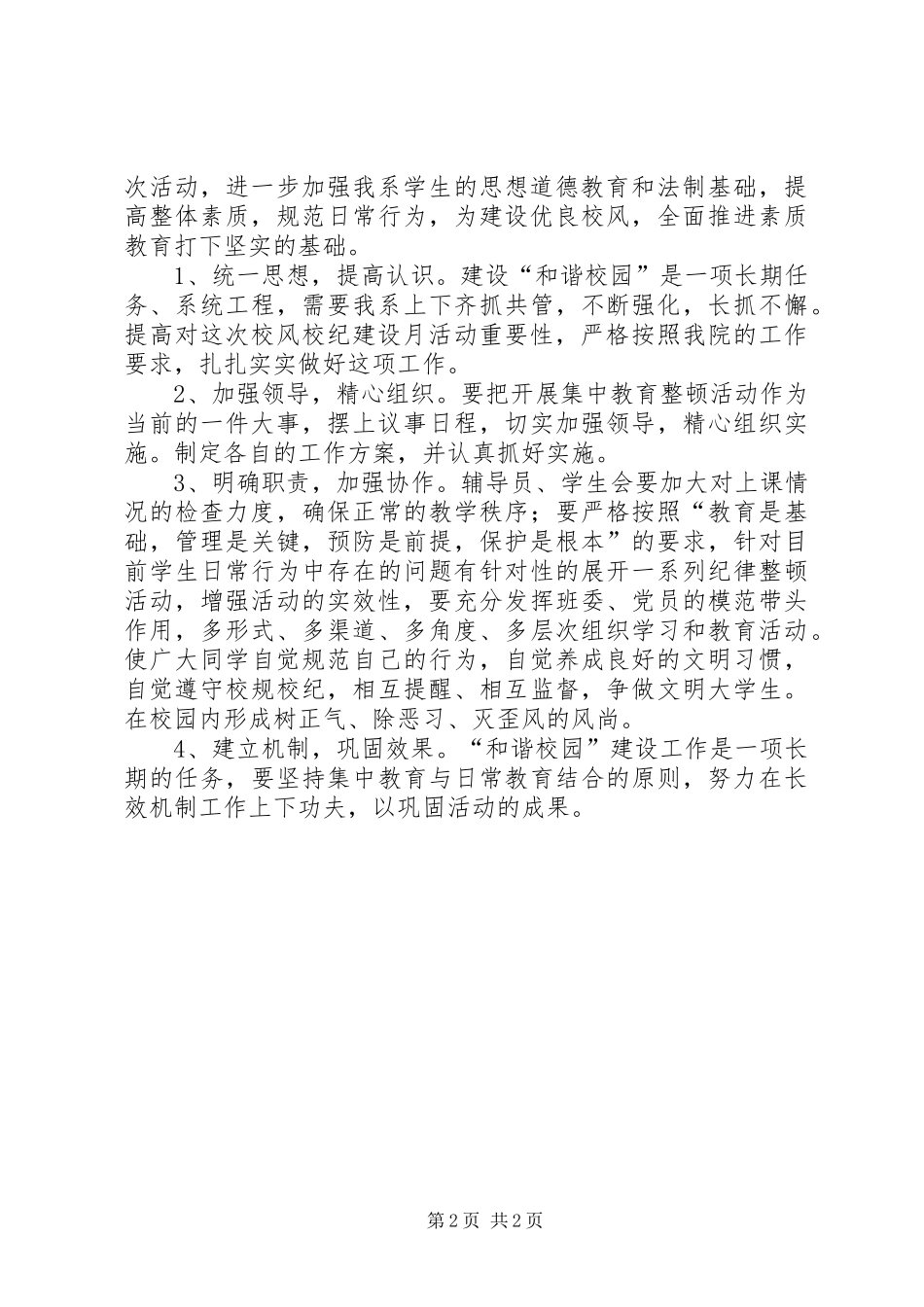 交城五中校风校纪建设汇报材料_第2页