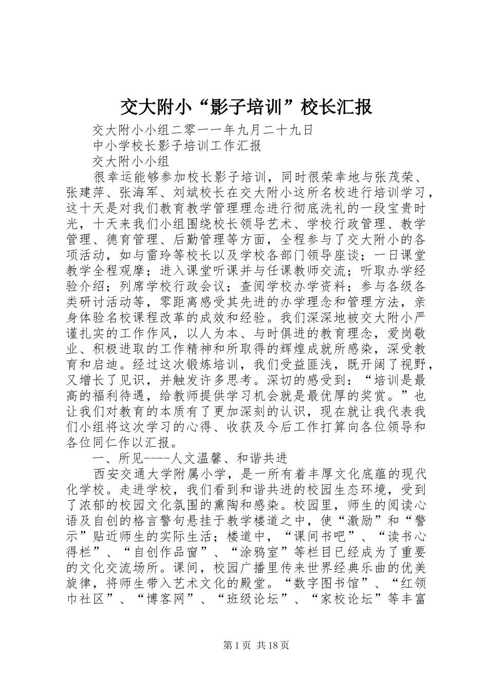 交大附小影子培训校长汇报_第1页