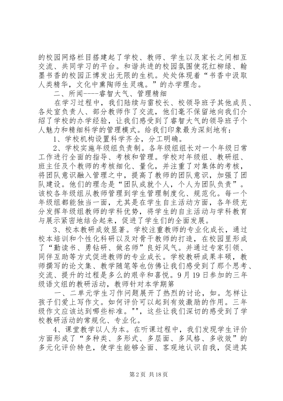 交大附小影子培训校长汇报_第2页