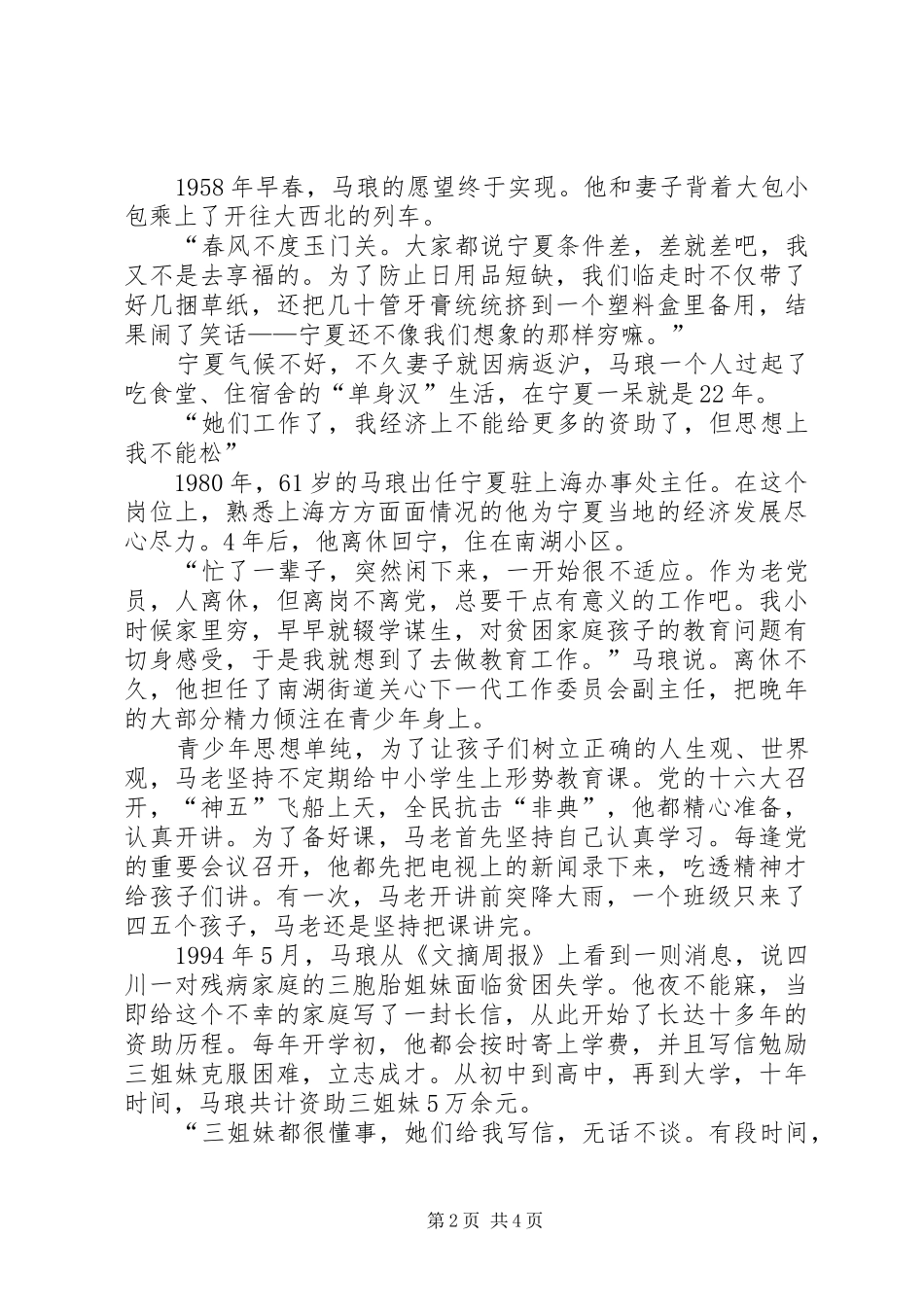 坚守一生的誓言记老共产党员马琅_第2页