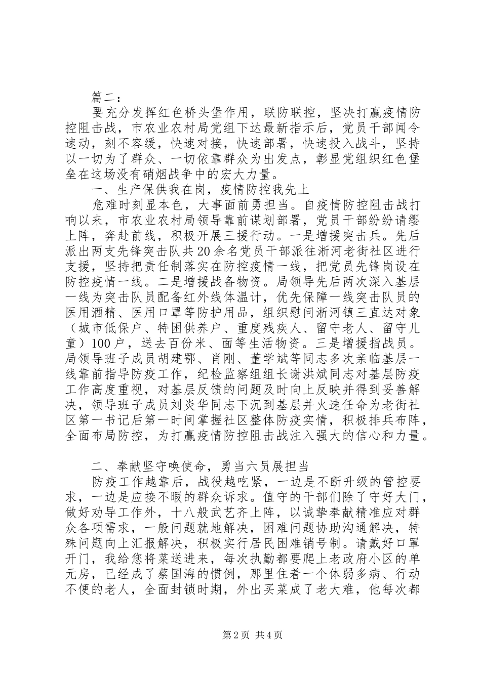 坚守一线抗击疫情个人先进事迹材料_第2页