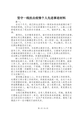 坚守一线抗击疫情个人先进事迹材料
