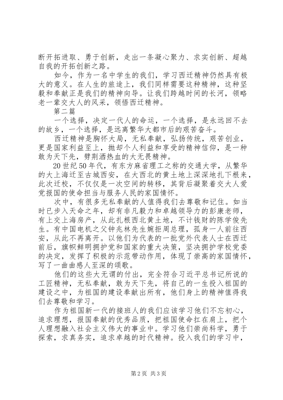 交大西迁精神心得体会篇_第2页