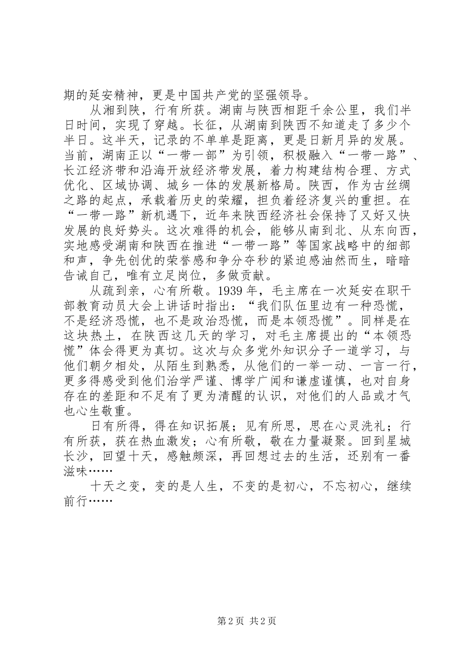 交大学习心得若干_第2页