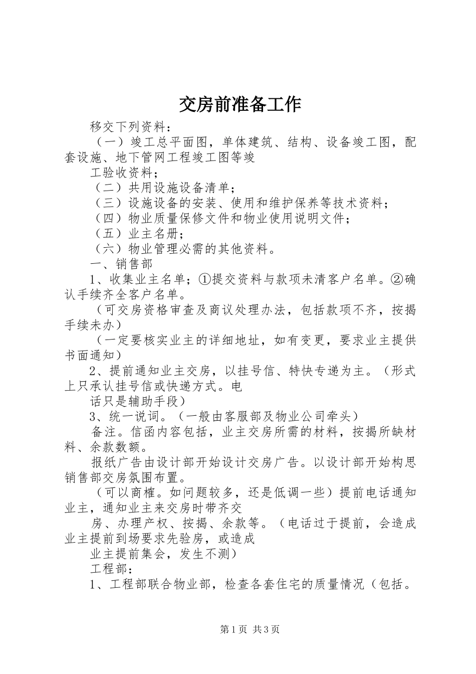 交房前准备工作_第1页