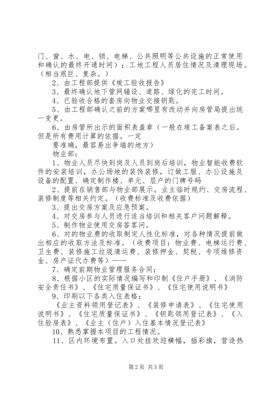 交房前准备工作_第2页