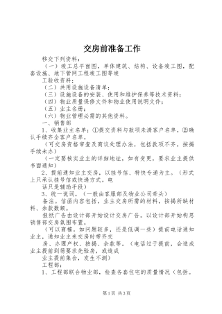 交房前准备工作