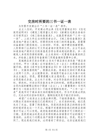 交房时所要的三书一证一表