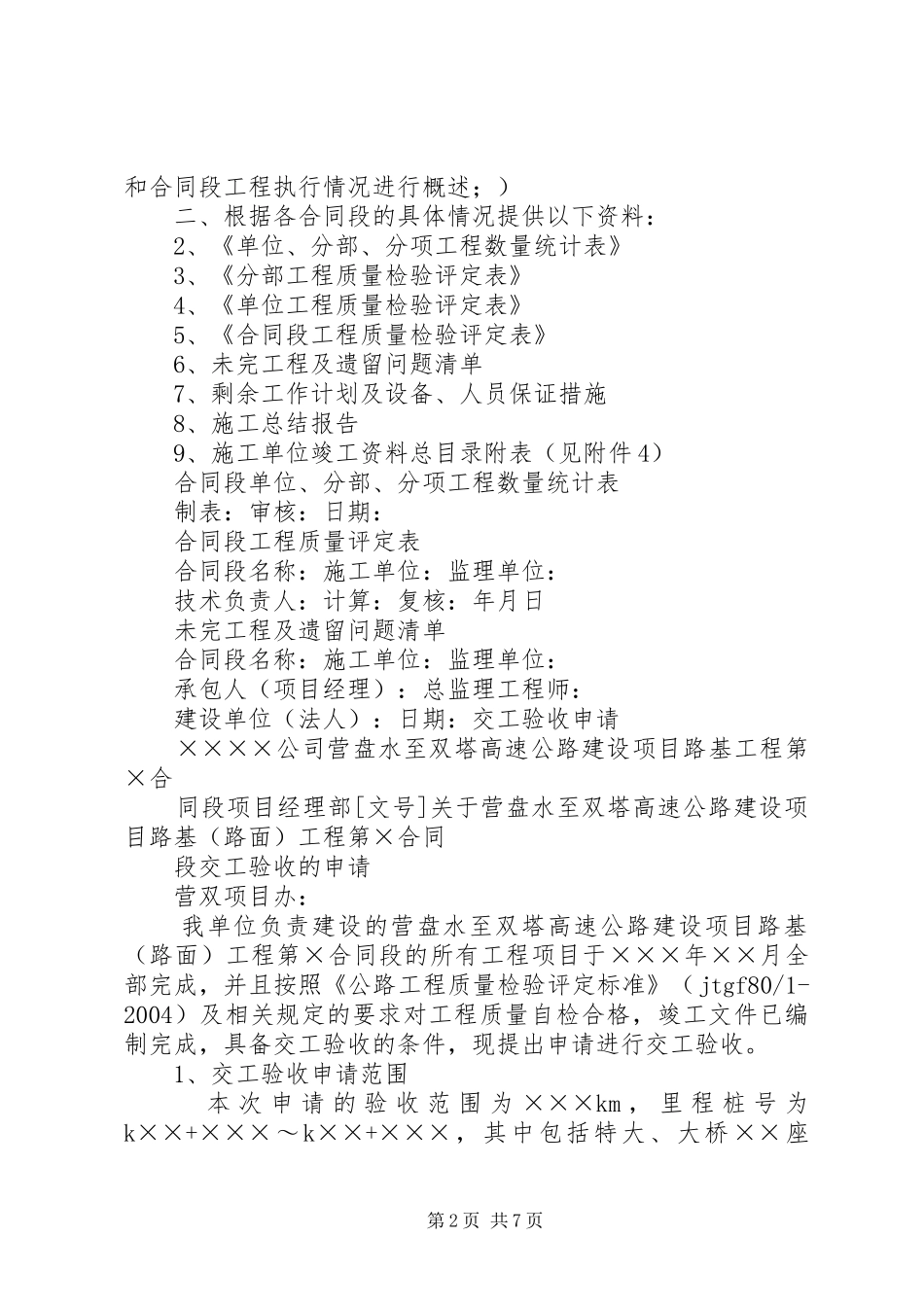 交工申请报告单_第2页