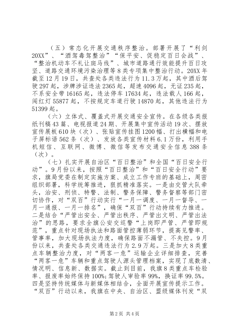 交管大队领导班子工作总结范文_第2页