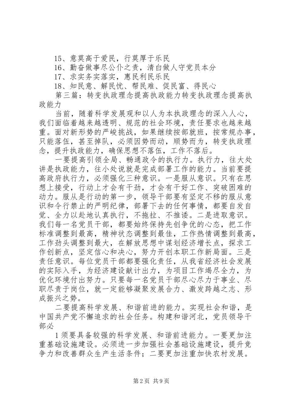 坚守执政理念心得体会_第2页