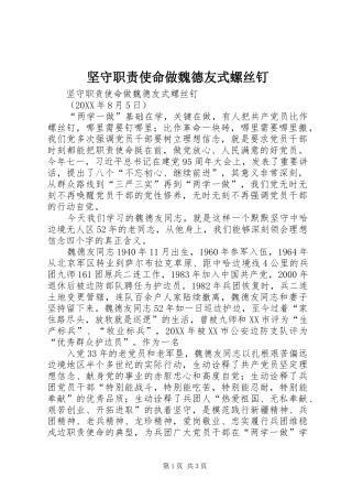 坚守职责使命做魏德友式螺丝钉