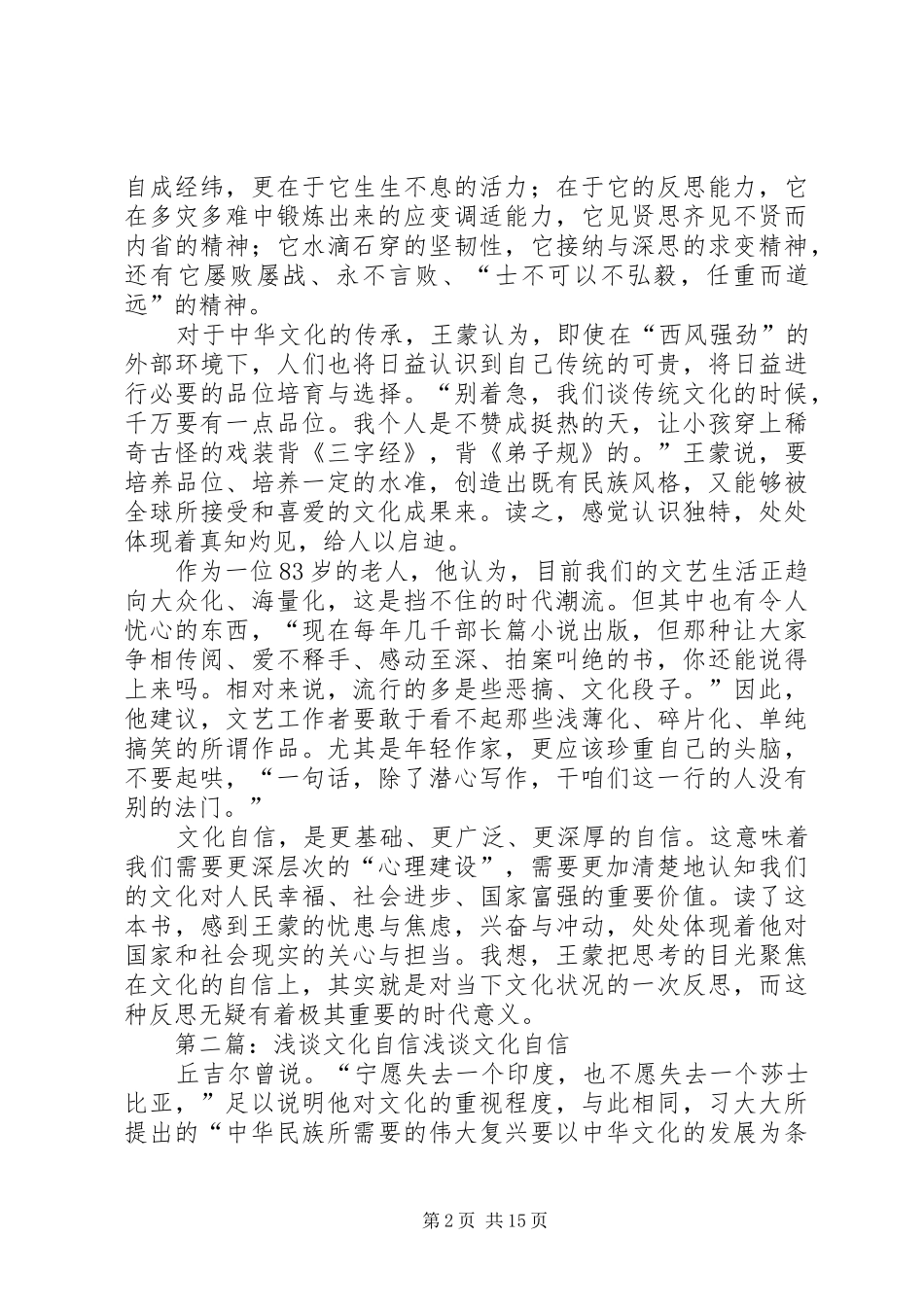 坚守中华文化的自信读王蒙谈文化自信_第2页