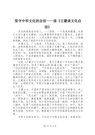 坚守中华文化的自信读王蒙谈文化自信
