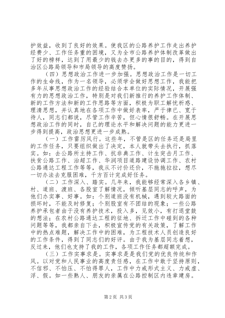 交管局干部述职报告范文_第2页