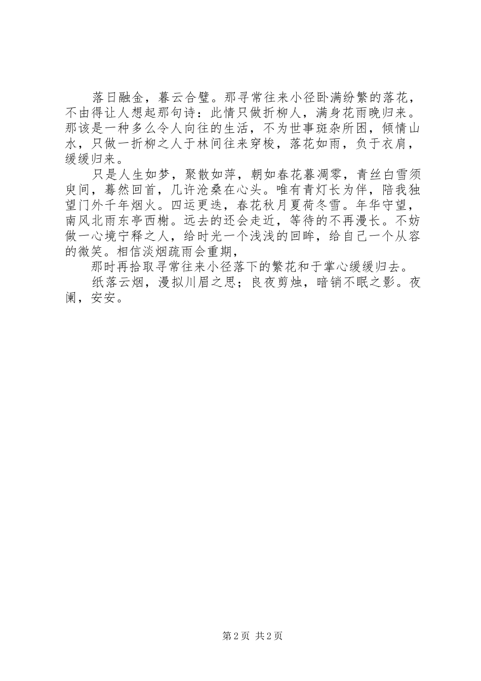 坚信淡烟疏雨会重期_第2页