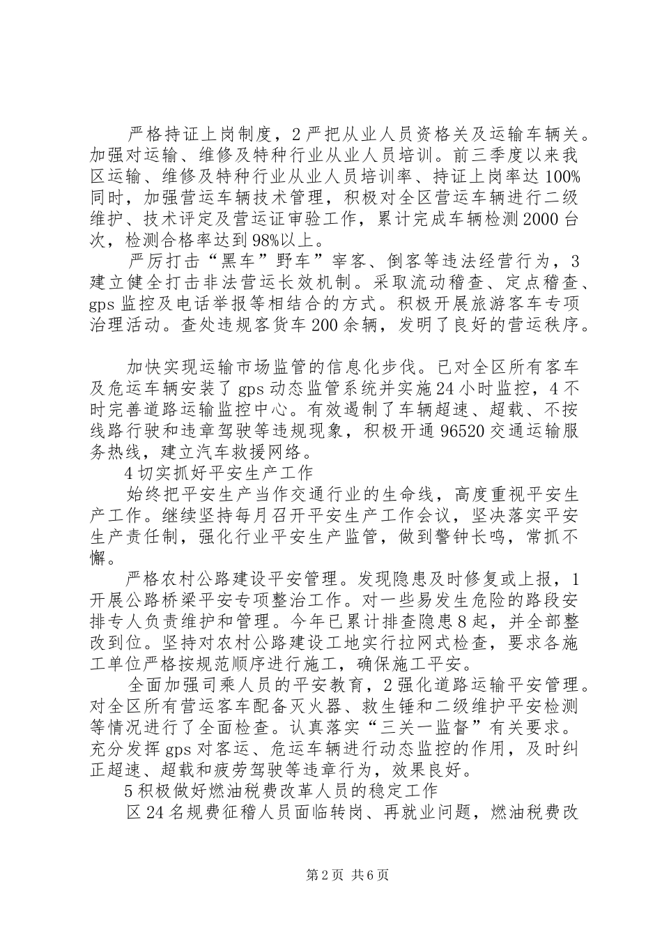 交管局完善安全考核年终总结_第2页