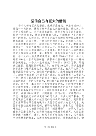 坚信自已有巨大的潜能