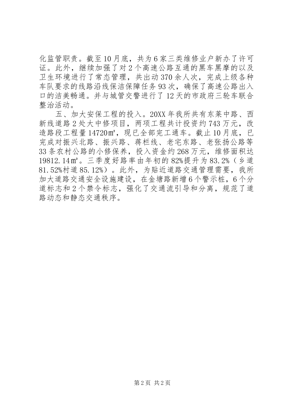 交管所安全工作总结_第2页