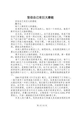 坚信自已有巨大潜能