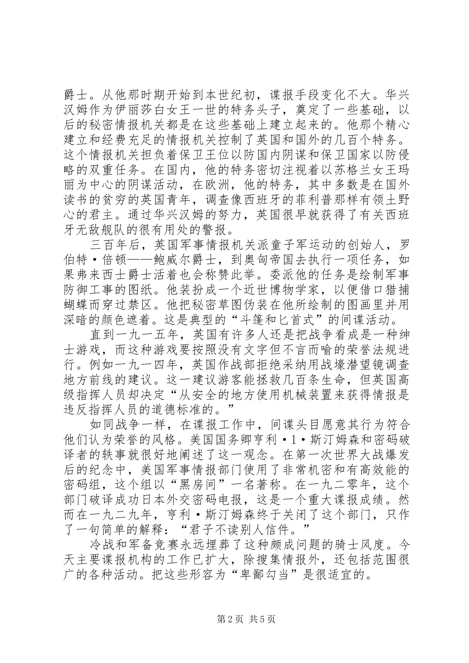 间谍电影观后感_第2页