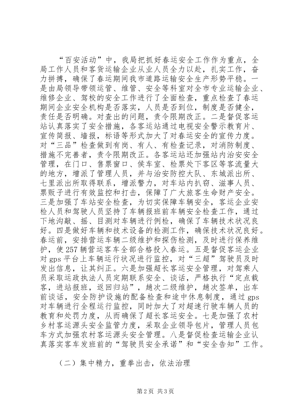 交管所百日安全活动工作总结_第2页