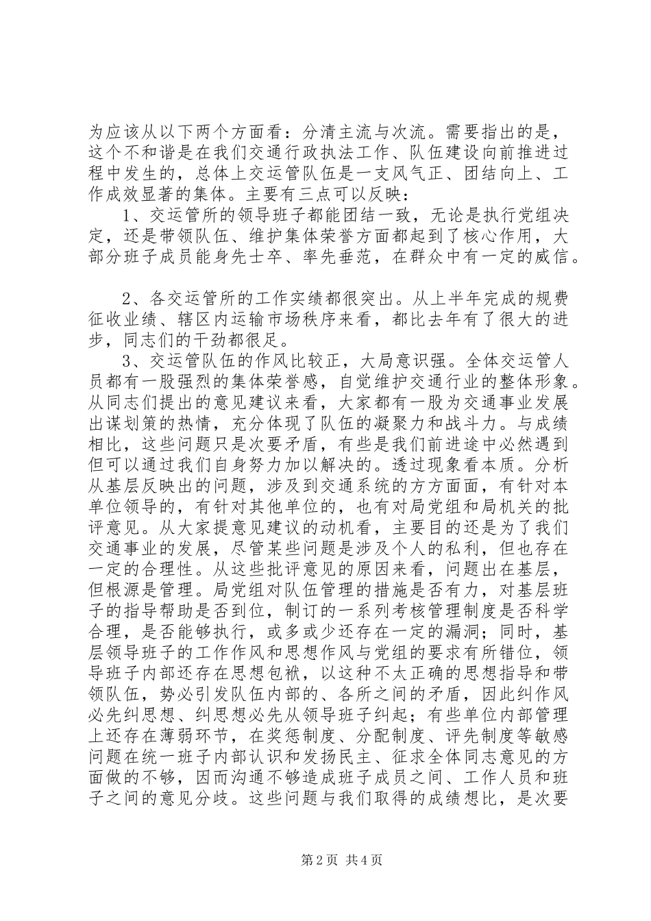 交管所调研报告_第2页