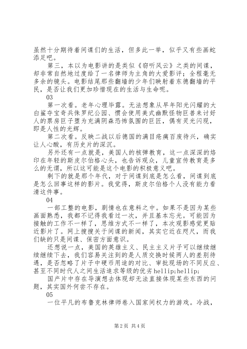 间谍之桥观后感大全_第2页