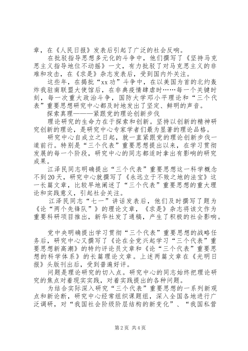 肩负起理论工作者的时代使命_第2页