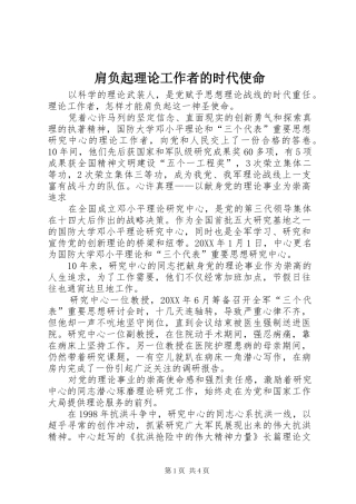 肩负起理论工作者的时代使命