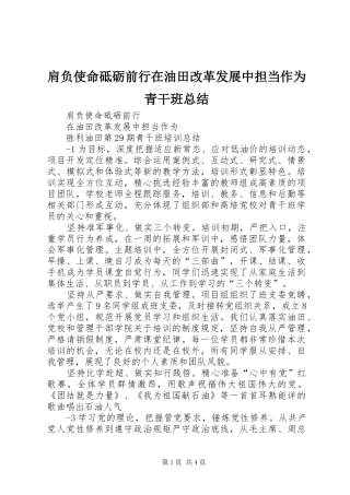 肩负使命砥砺前行在油田改革发展中担当作为青干班总结