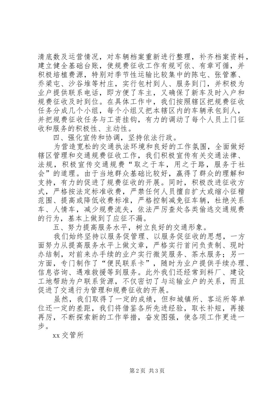 交管所近阶段的工作汇报_第2页
