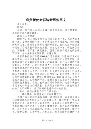 肩负新使命再铸新辉煌范文