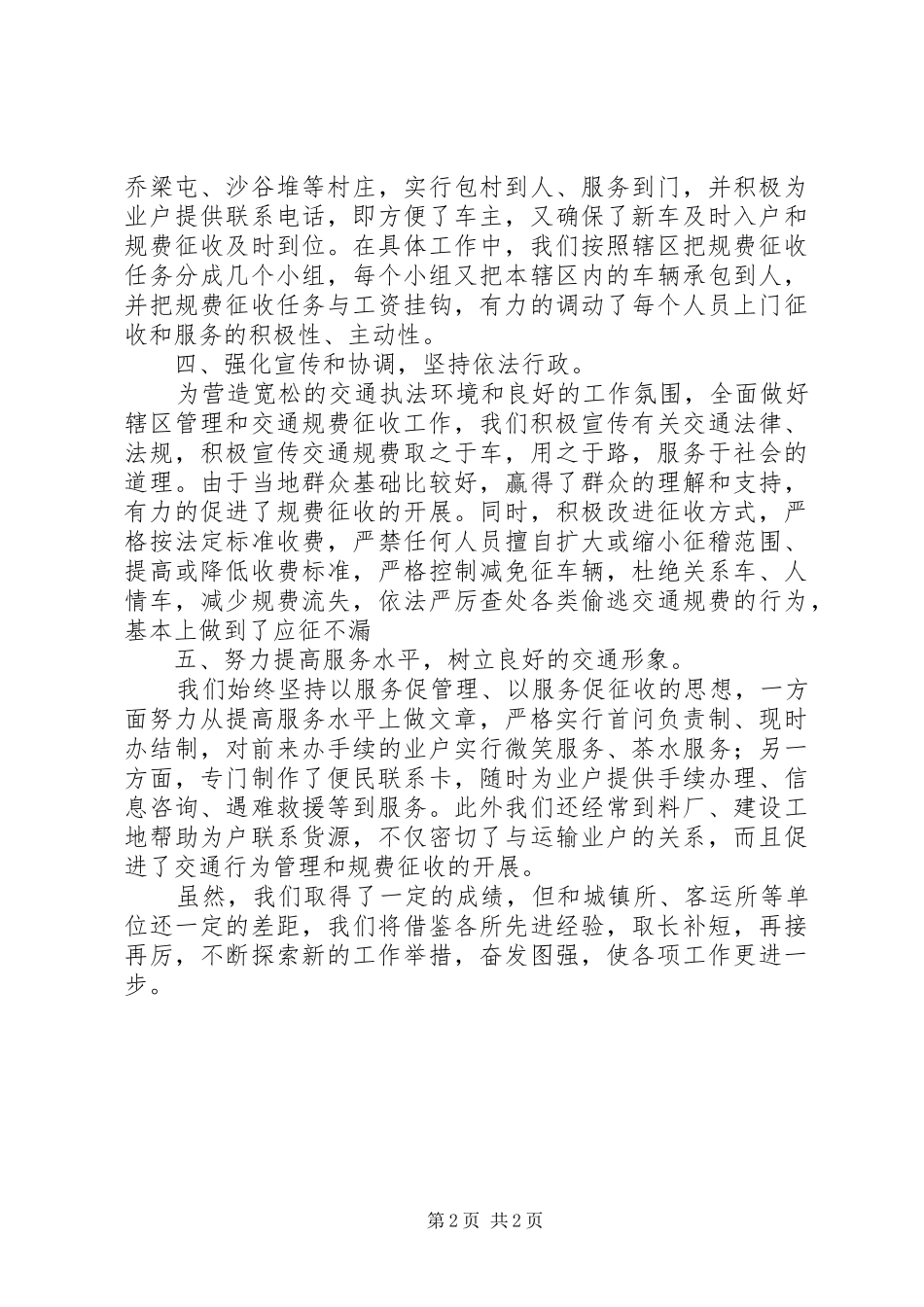 交管所近阶段的工作汇报范文_第2页