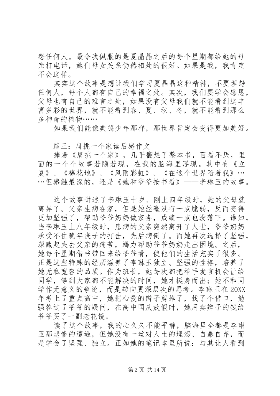 肩挑一个家的读后感_第2页