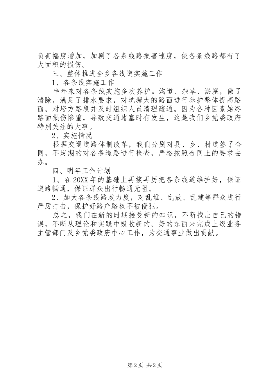 交管所理论学习年终工作总结_第2页