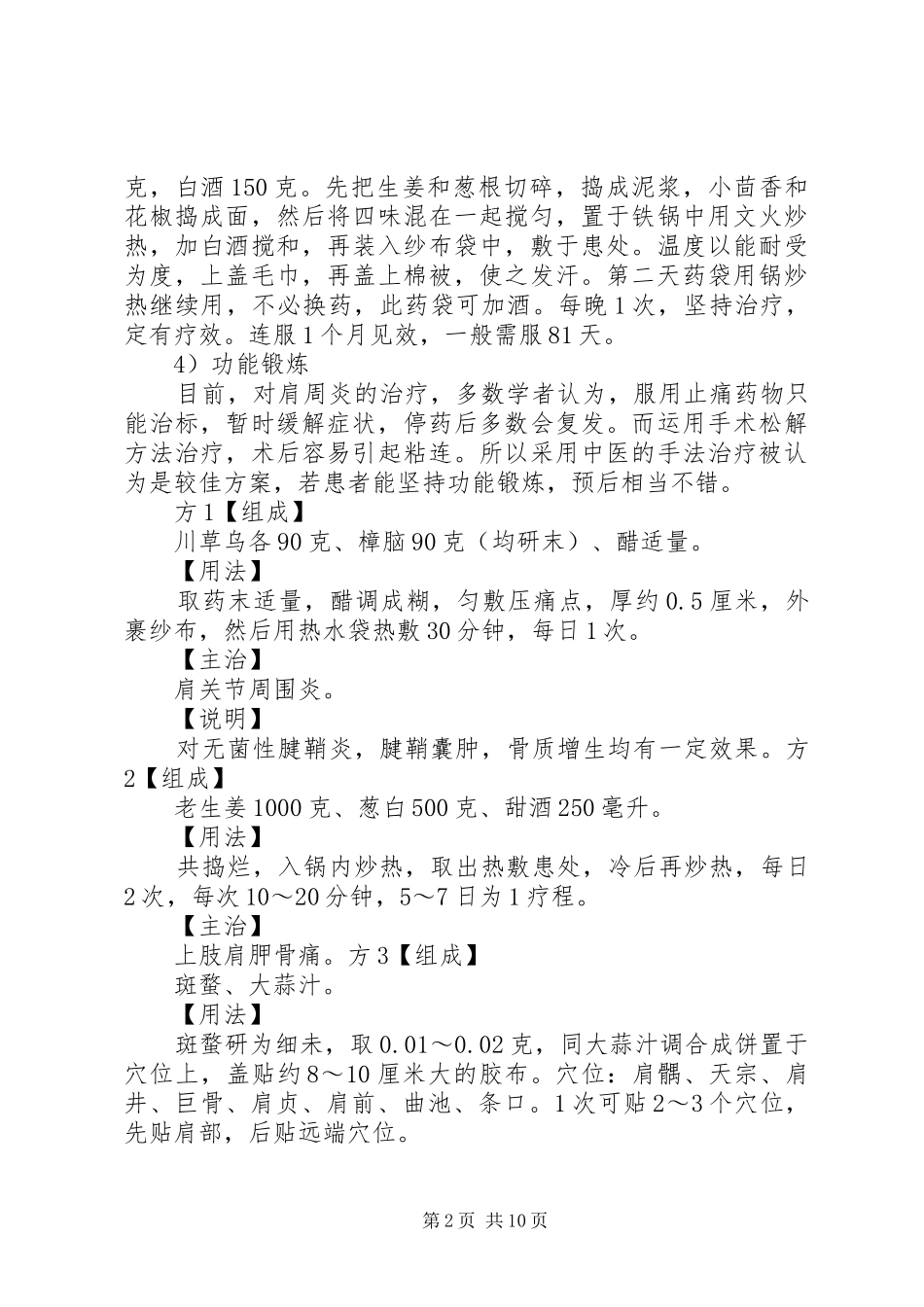 肩周炎又称肩关节组织炎_第2页