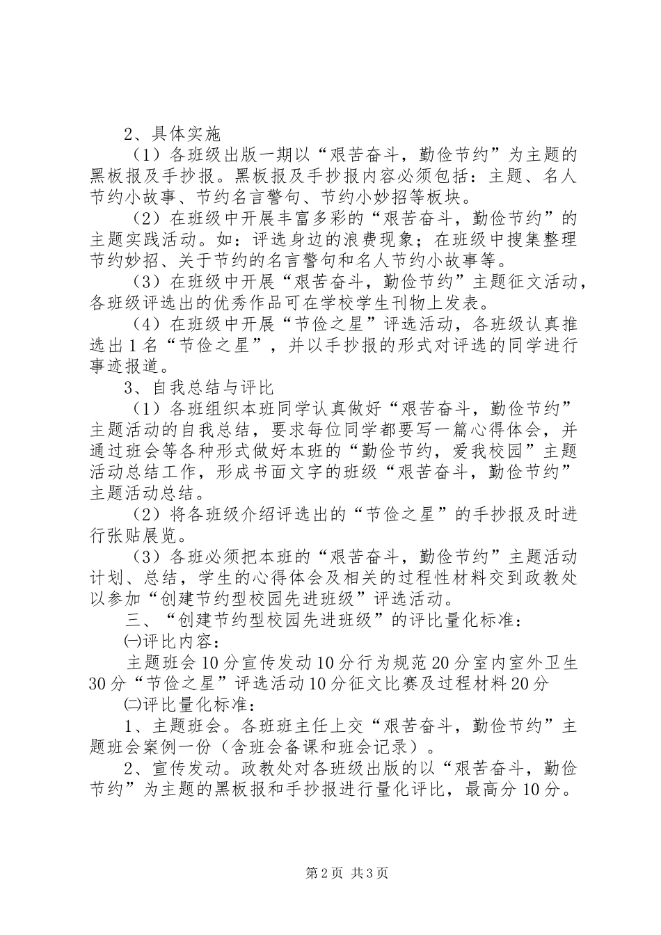 艰苦奋斗，勤俭节约主题活动实施方案_第2页