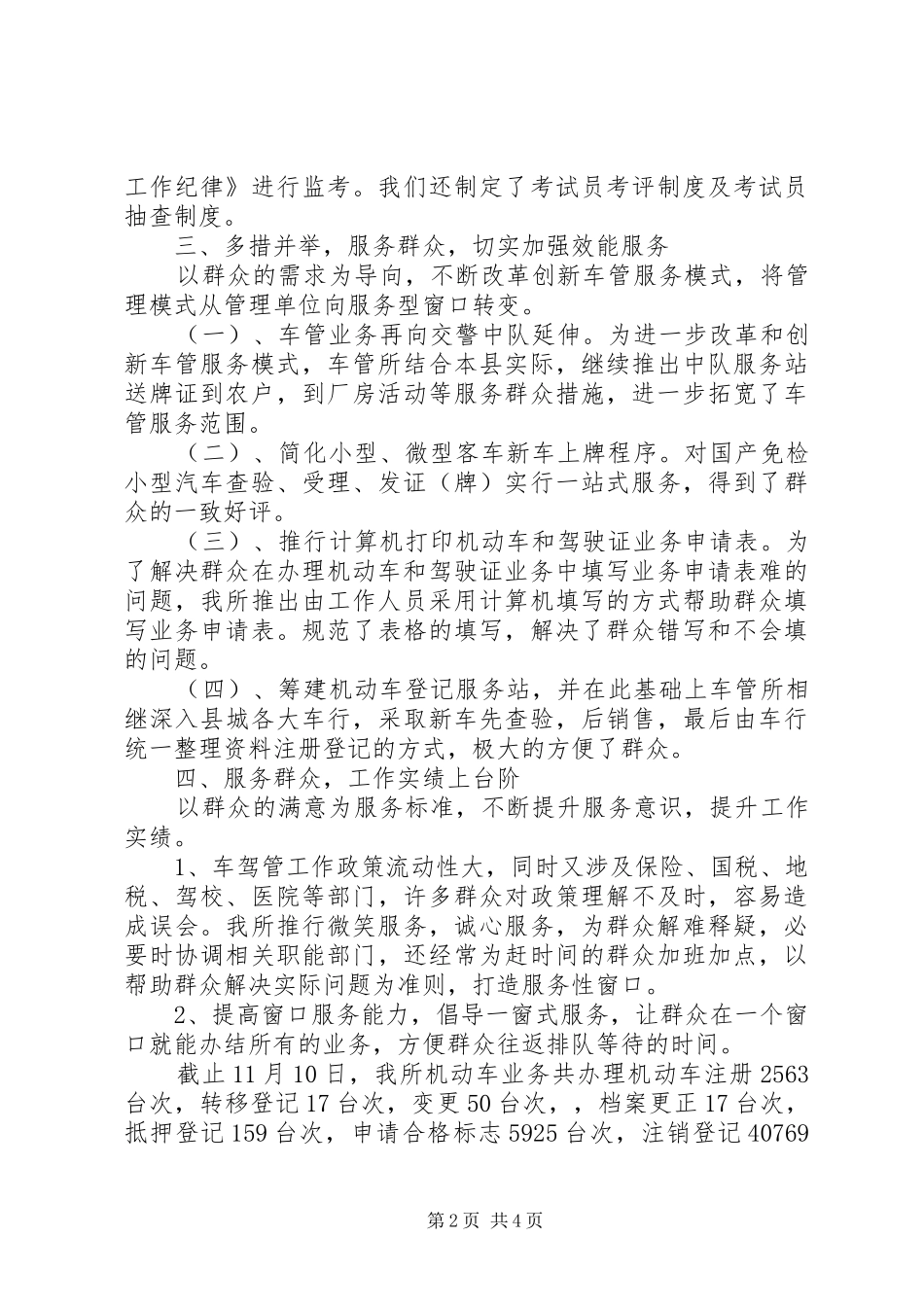 交管所年终总结_第2页