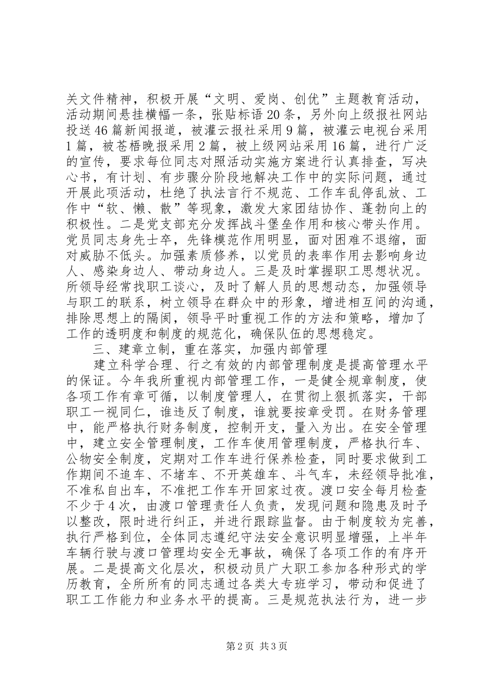交管所上半年工作总结_第2页
