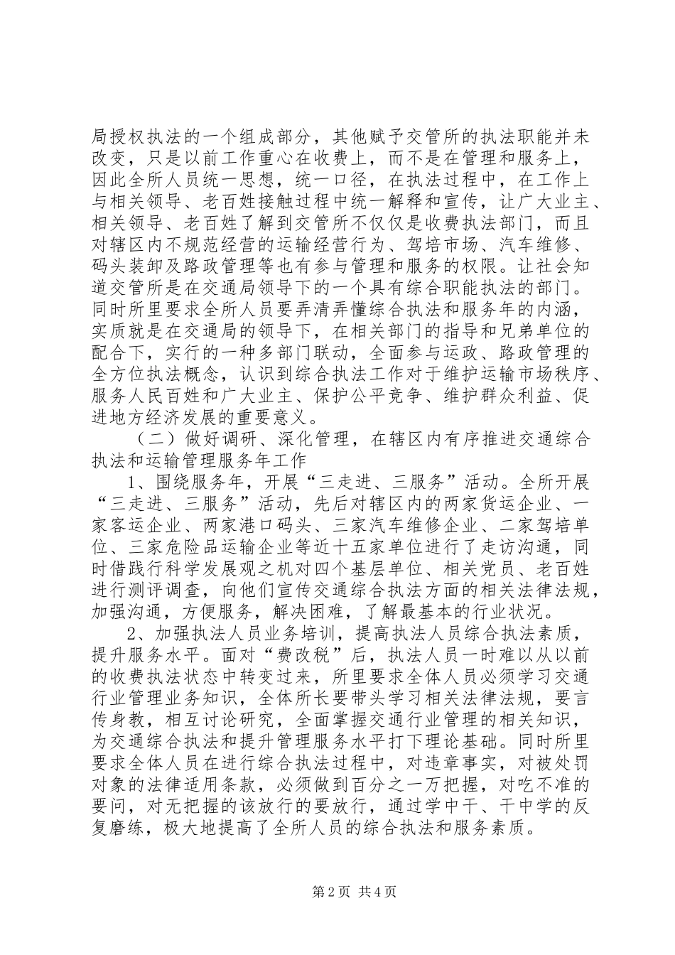 交管所双建工作汇报_第2页