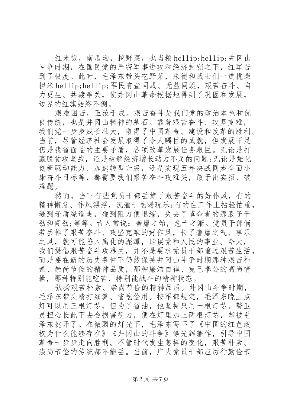 艰苦奋斗攻难关演讲稿范文_第2页